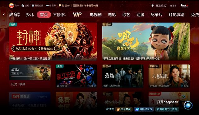 现DeepSeek接入开启全新AI电视体验AG真人平台海信电视 E7N、U8N已实(图3)