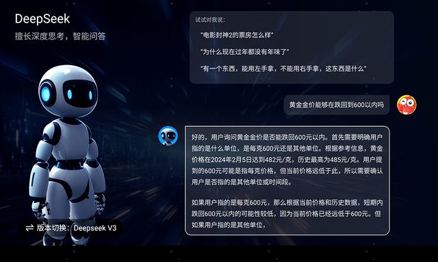 现DeepSeek接入开启全新AI电视体验AG真人平台海信电视 E7N、U8N已实(图2)