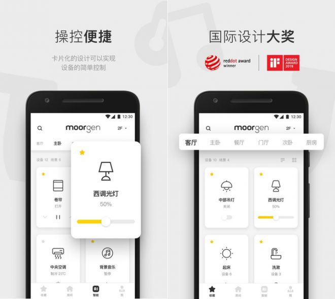 根全屋智能APP助你开启智慧家居新时代AG真人旗舰厅登录智能家居系统优选摩(图3)